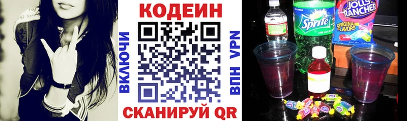 Кодеиновый сироп Lean Purple Drank  Ардатов 